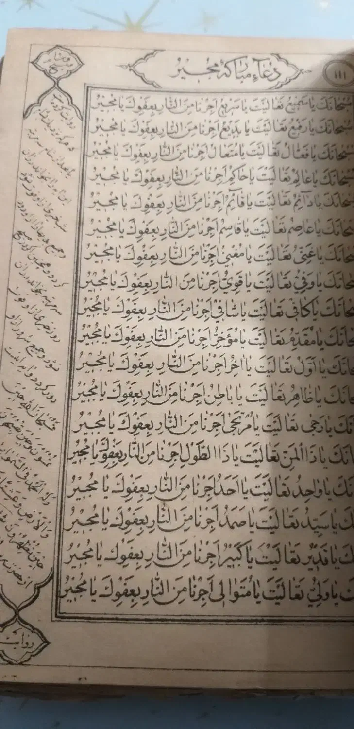 مفاتیح قدیمی|کتاب و مجله مذهبی|اصفهان, سروستان|دیوار