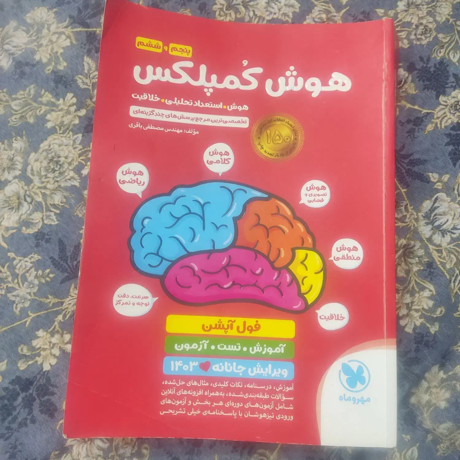 فروش کتاب تیزهوشان هفتم و کتاب خیلی سبز نهم|کتاب و مجله آموزشی|بهمن صغاد, |دیوار