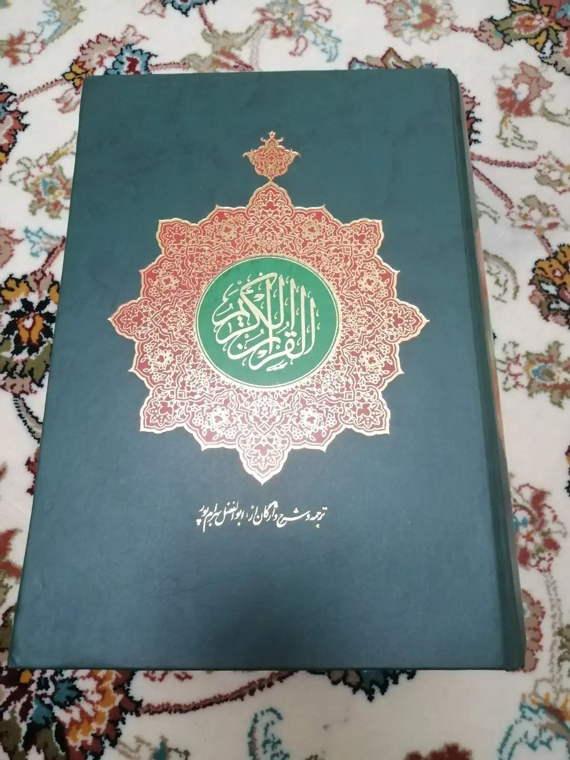 قرآن کریم|کتاب و مجله مذهبی|تهران, امیریه|دیوار