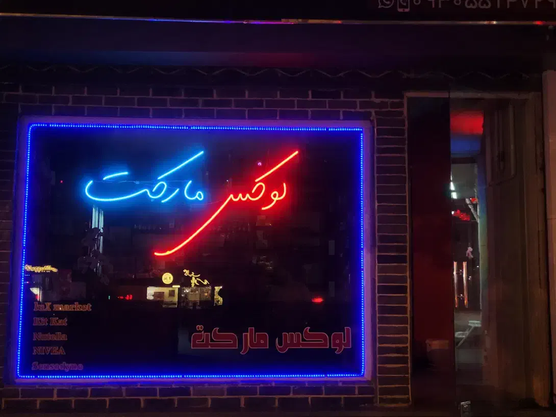 خدمات تابلوسازیخ و چاپ تضمینی|خدمات پیشه و مهارت|نیشابور, امام|دیوار