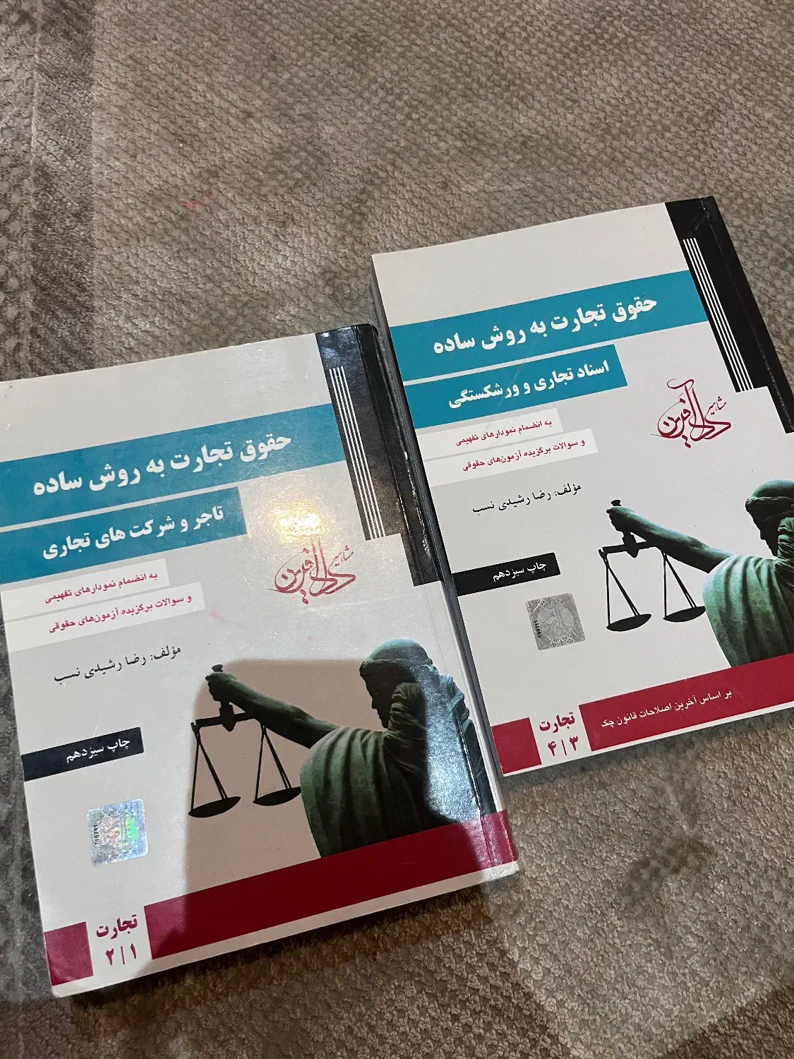 کتب حقوقی ازمونی|کتاب و مجله آموزشی|تهران, الهیه|دیوار