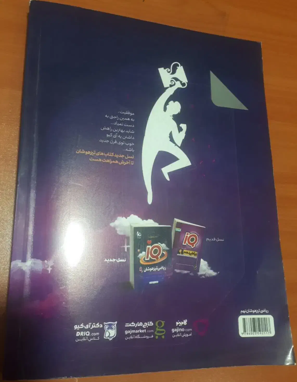 ریاضی تیزهوشان نهم ( گاج )|کتاب و مجله آموزشی|تهران, ترمینال غرب|دیوار