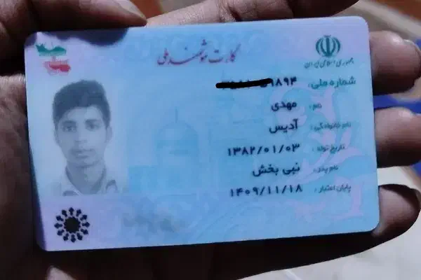 کارت ملی گم شدع است|اشیا|ایرانشهر, |دیوار