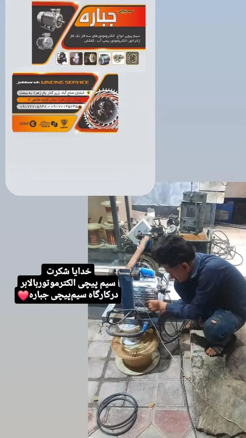 سیمپیچی جباره|خدمات پیشه و مهارت|بوشهر, |دیوار