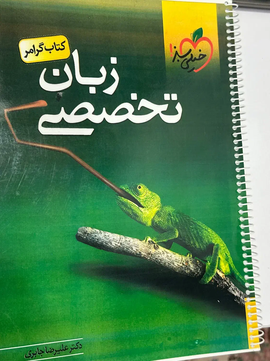 زبان تخصصی کنکور|کتاب و مجله آموزشی|اصفهان, عسگریه|دیوار