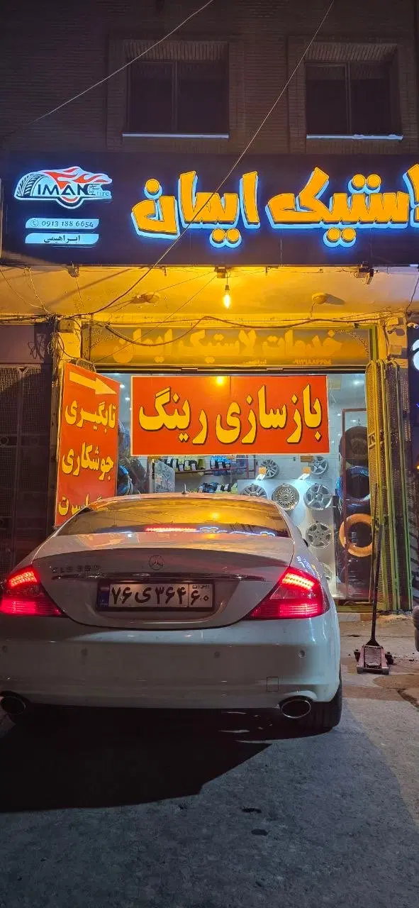بازسازی وترمیم انواع رینگ تابگیری وجوشکاری(اصفهان)|خدمات خودرو و موتورسیکلت|اصفهان, مارچین|دیوار