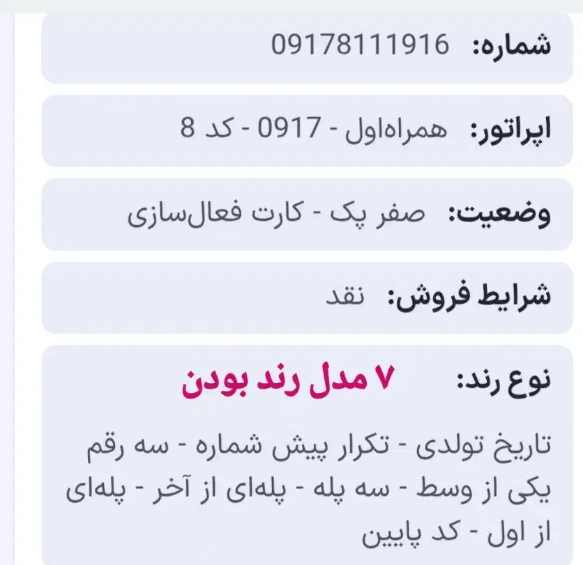 0917-8-64-63-64|سیم‌کارت|شیراز, معالی‌آباد|دیوار