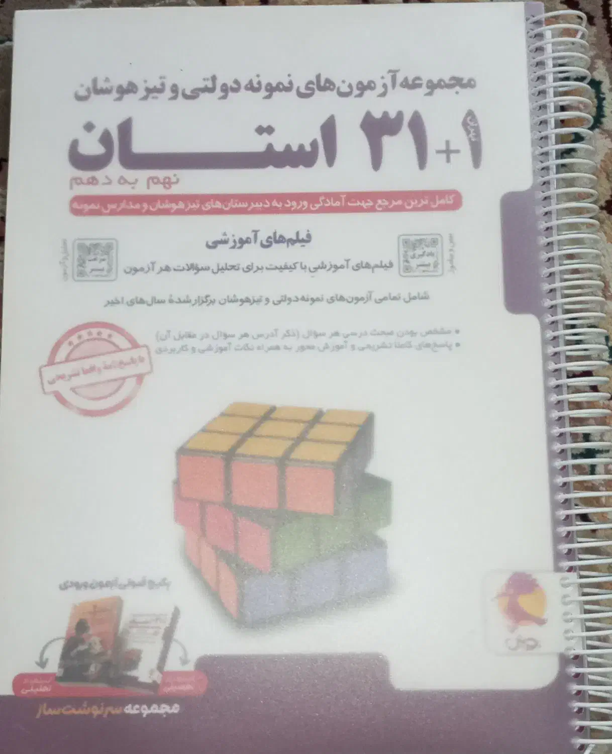 کتاب کمک درسی ۳۱ استان|لوازم التحریر|قم, شهرک امام حسین|دیوار