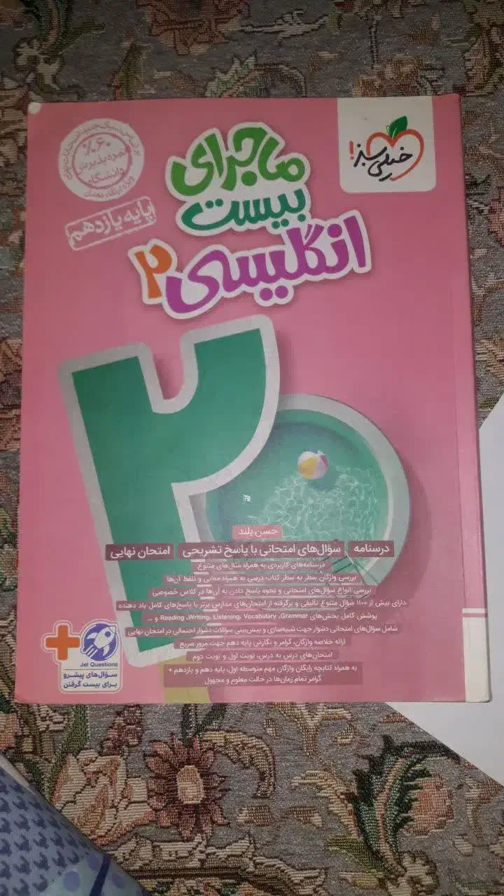 کتاب کمک درسی پایه یازدهم رشته ریاضی|کتاب و مجله آموزشی|تهران, افسریه شمالی|دیوار