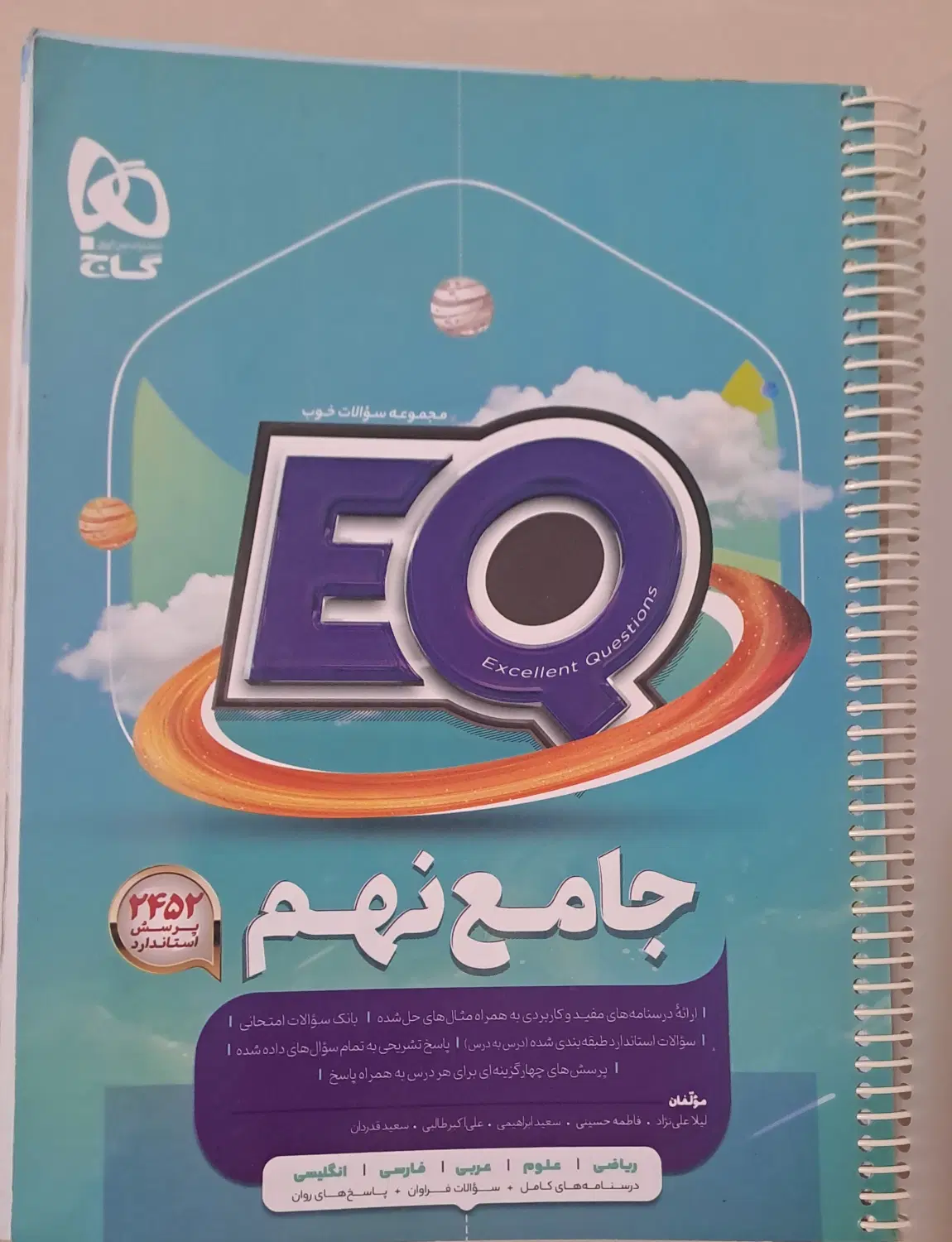 کتاب کار فارسی نهم(مبتکران) و ایکیو جامع نهم|کتاب و مجله آموزشی|تهران, بلورسازی|دیوار