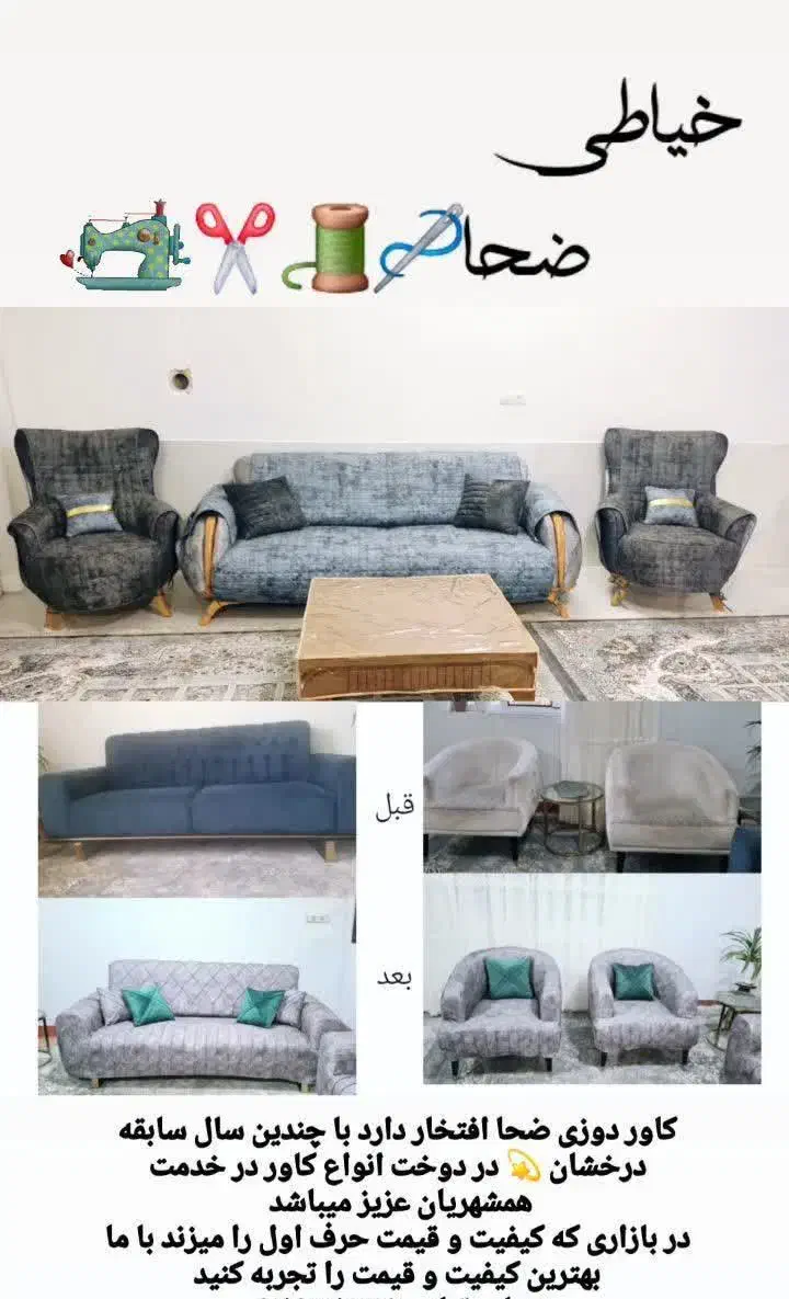 کاور مبل|خدمات پیشه و مهارت|جوین, |دیوار