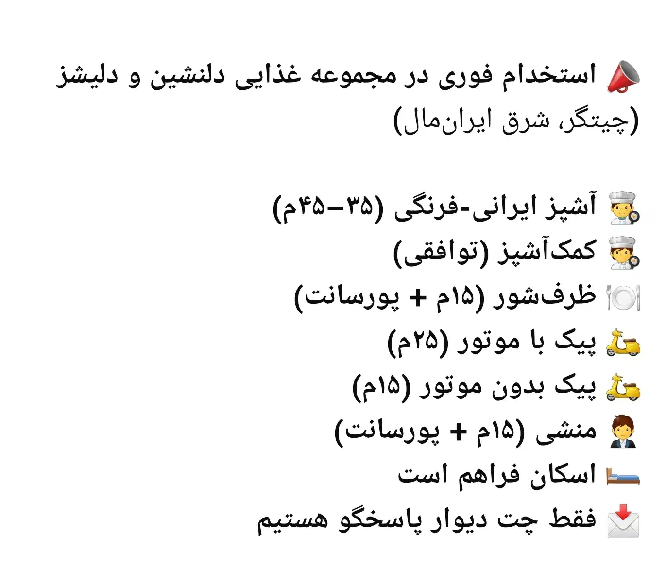 استخدامات فوری در مجموعه غذایی در چیتگر|استخدام خدمات فروشگاه و رستوران|تهران, شهرک چیتگر|دیوار