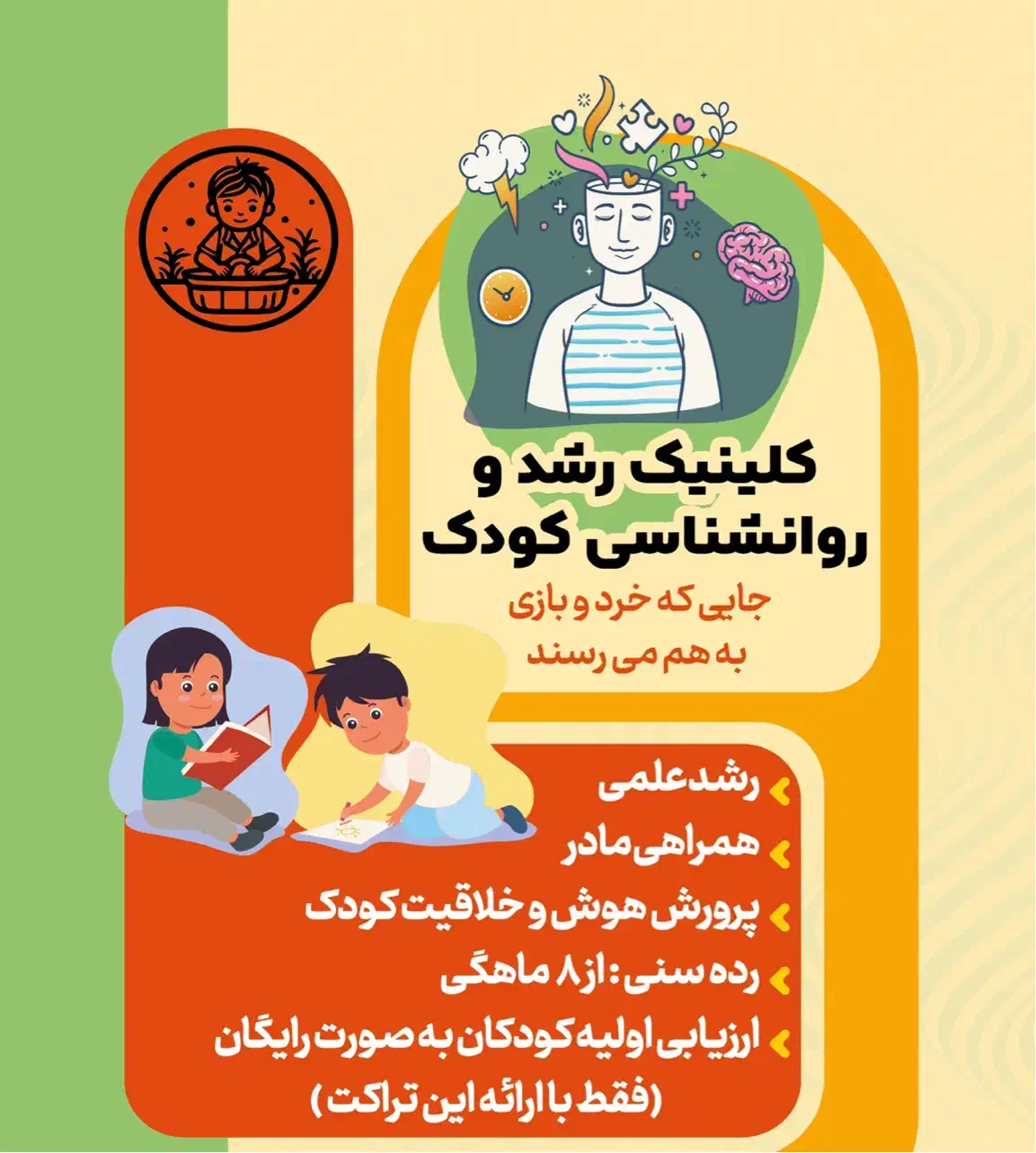 تخفیف ۴۰٪ ویژه افتتاحیه کلینیک رشد و روانشناسی|خدمات آموزشی|همدان, |دیوار