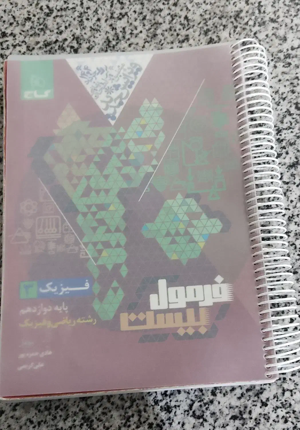 کتاب فیزیک فرمول بیست|کتاب و مجله آموزشی|یاسوج, |دیوار