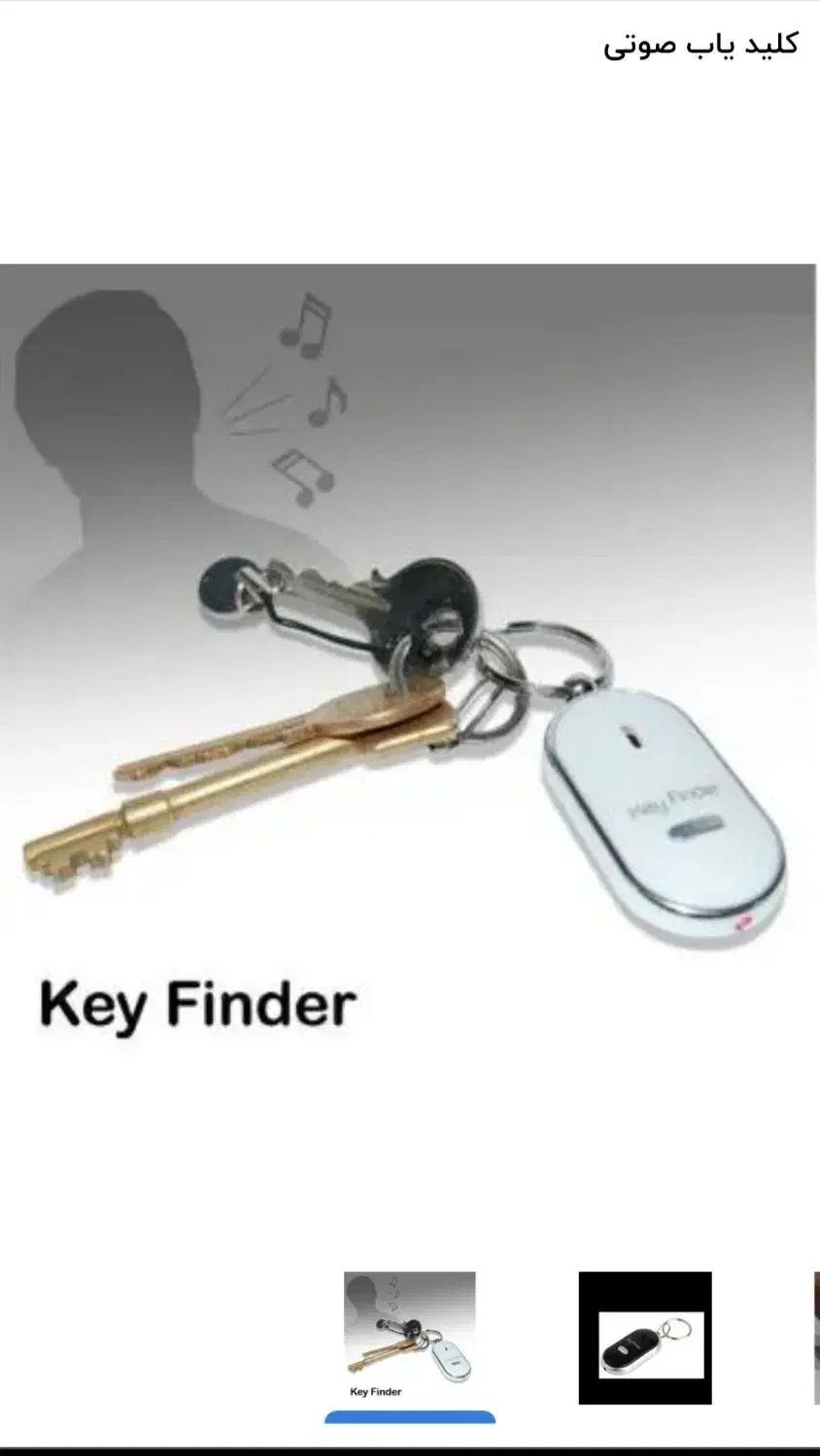 کلید یاب صوتی و جا کلیدی|لوازم جانبی موبایل و تبلت|کرج, گوهردشت|دیوار