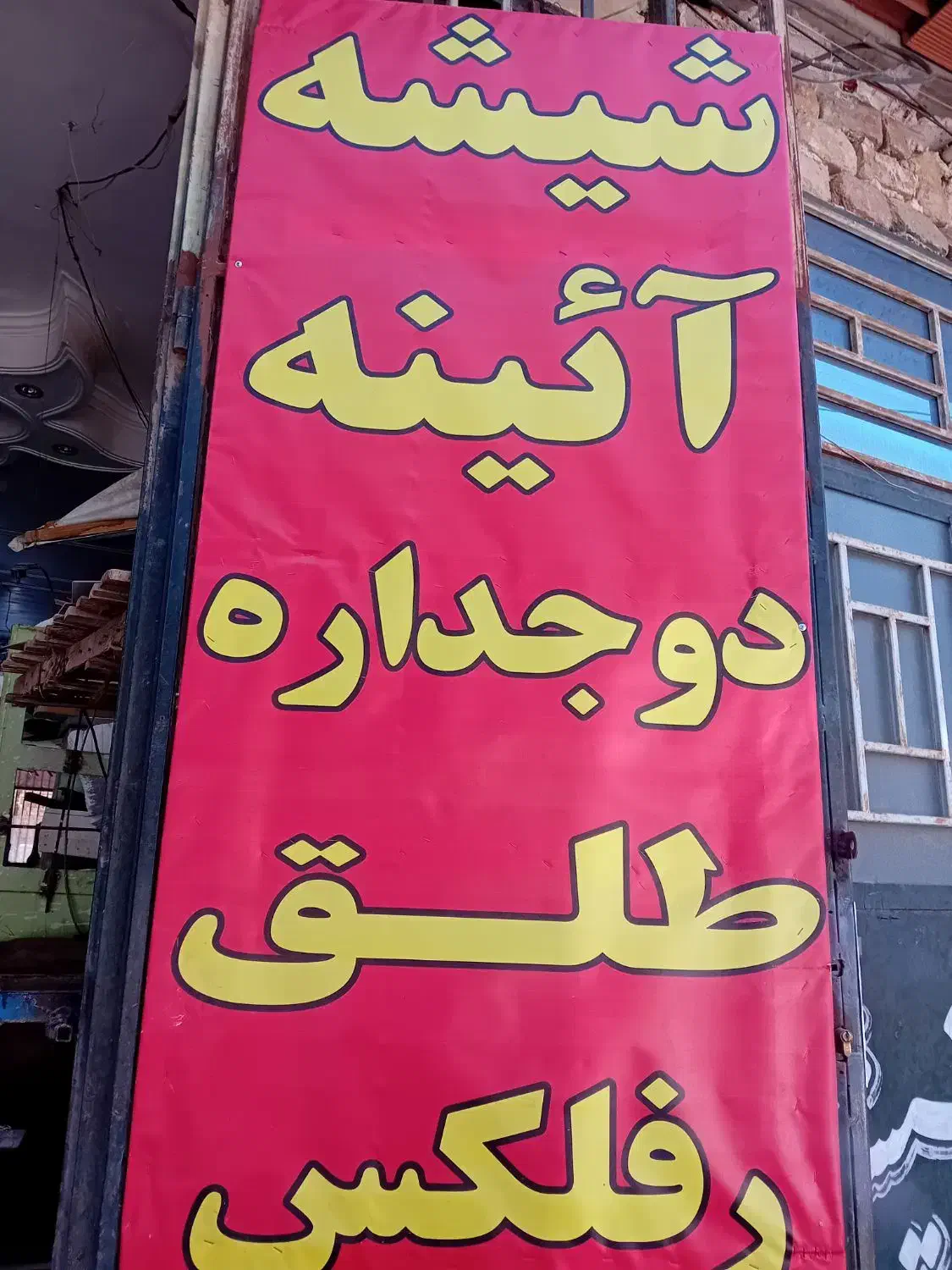 فروش ونصب انواع آینه ماشین سواری.دکوراتیو.|آینه|کرمان, |دیوار