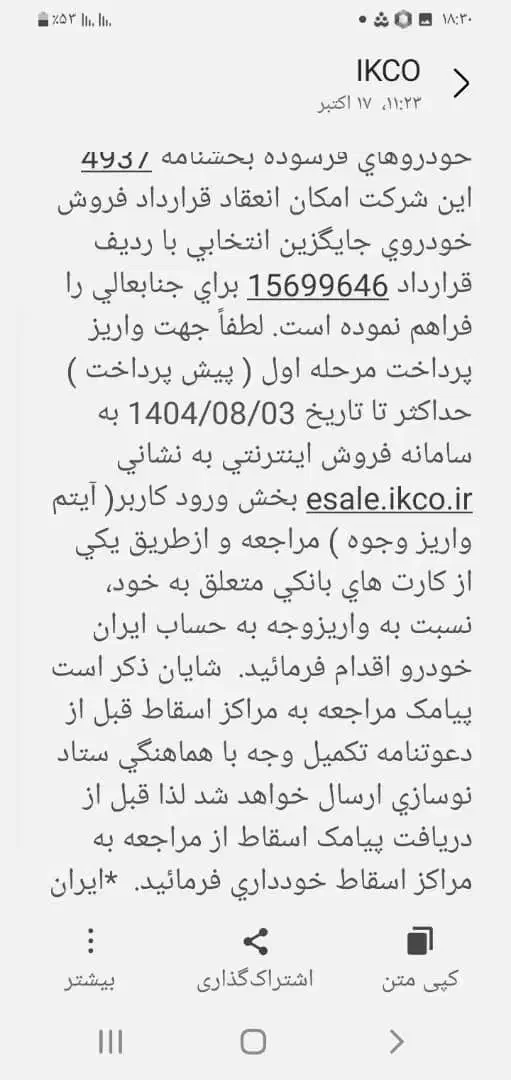 ثبت نام ایرانخودرو رایگان|خدمات رایانهای و موبایل|ایذه, |دیوار