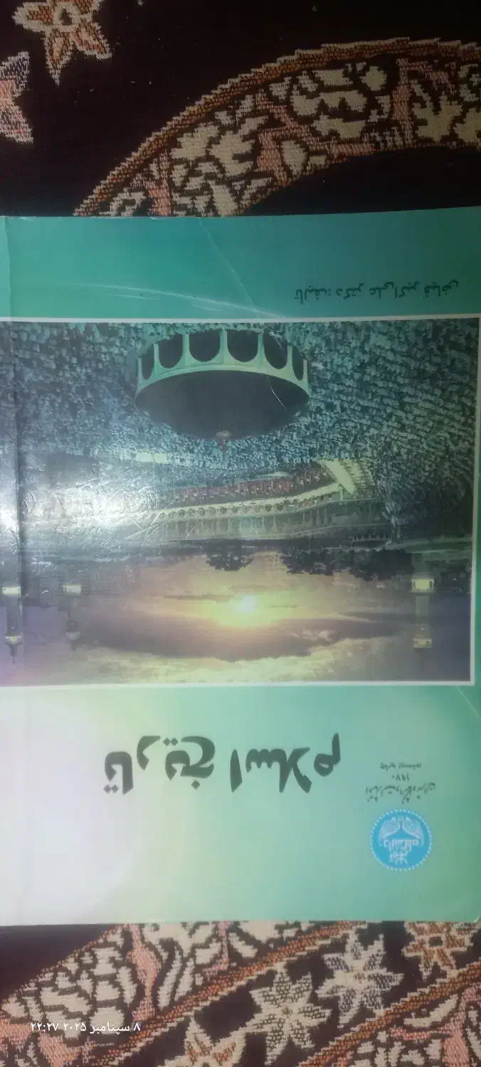 تاریخ اسلام|کتاب و مجله تاریخی|سبزوار, توحیدشهر|دیوار