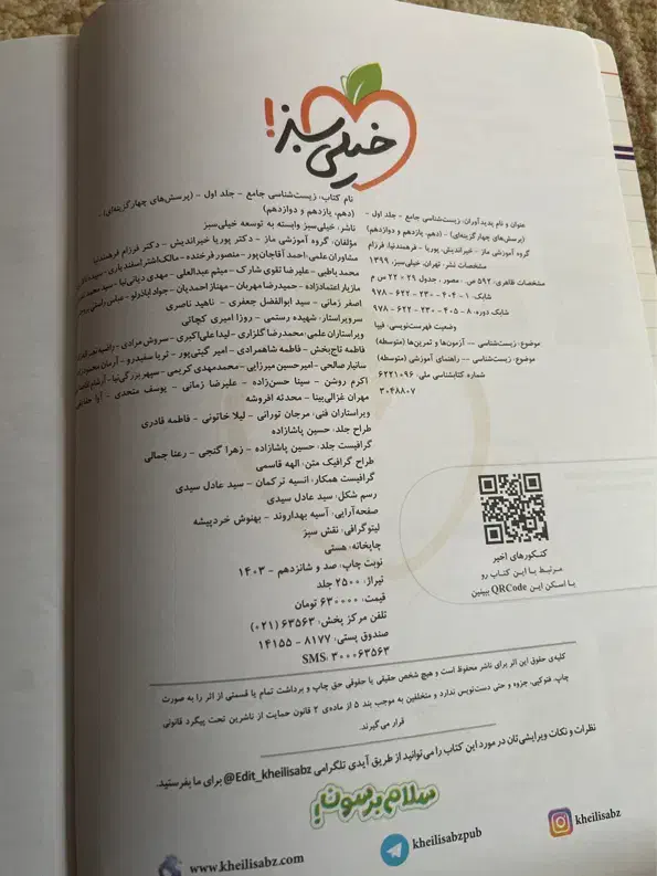 کتاب زیست جامع خیلی سبز|کتاب و مجله آموزشی|رشت, پل تالشان|دیوار