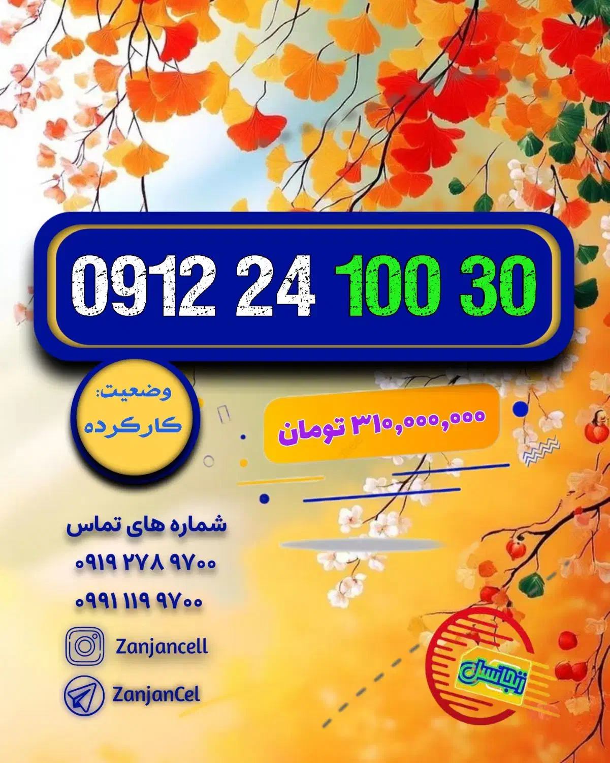 رندترین کد 2 بازار|سیمکارت|زنجان, |دیوار
