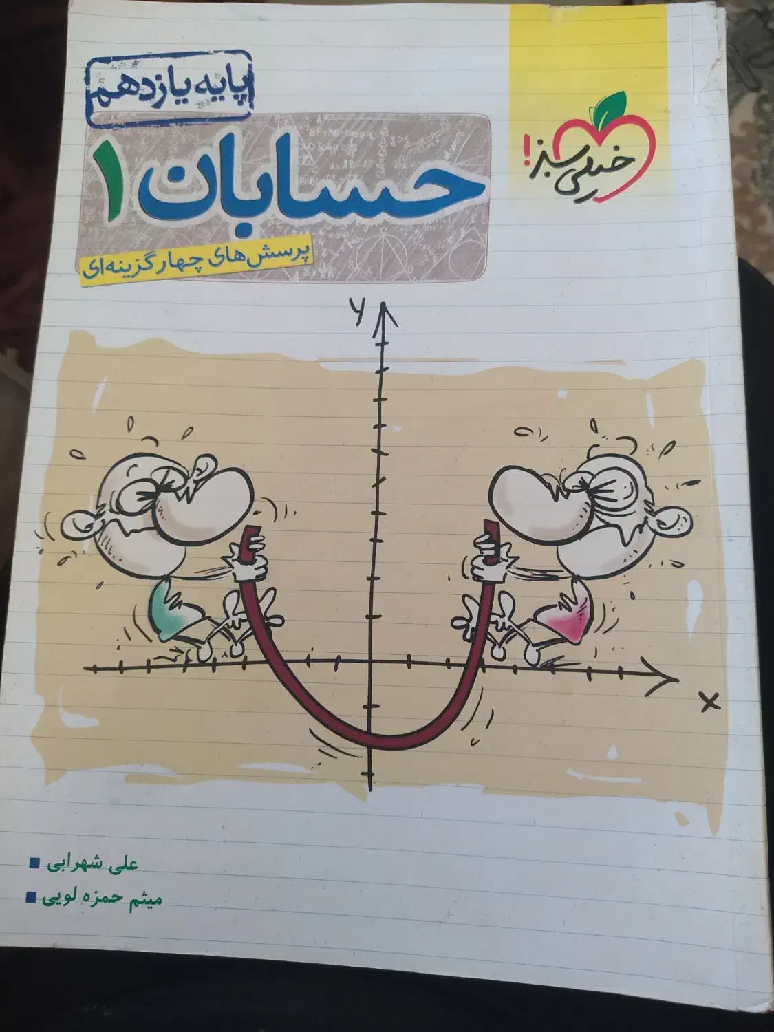 حسابان ۱پایه یازدهم|کتاب و مجله آموزشی|سنندج, |دیوار