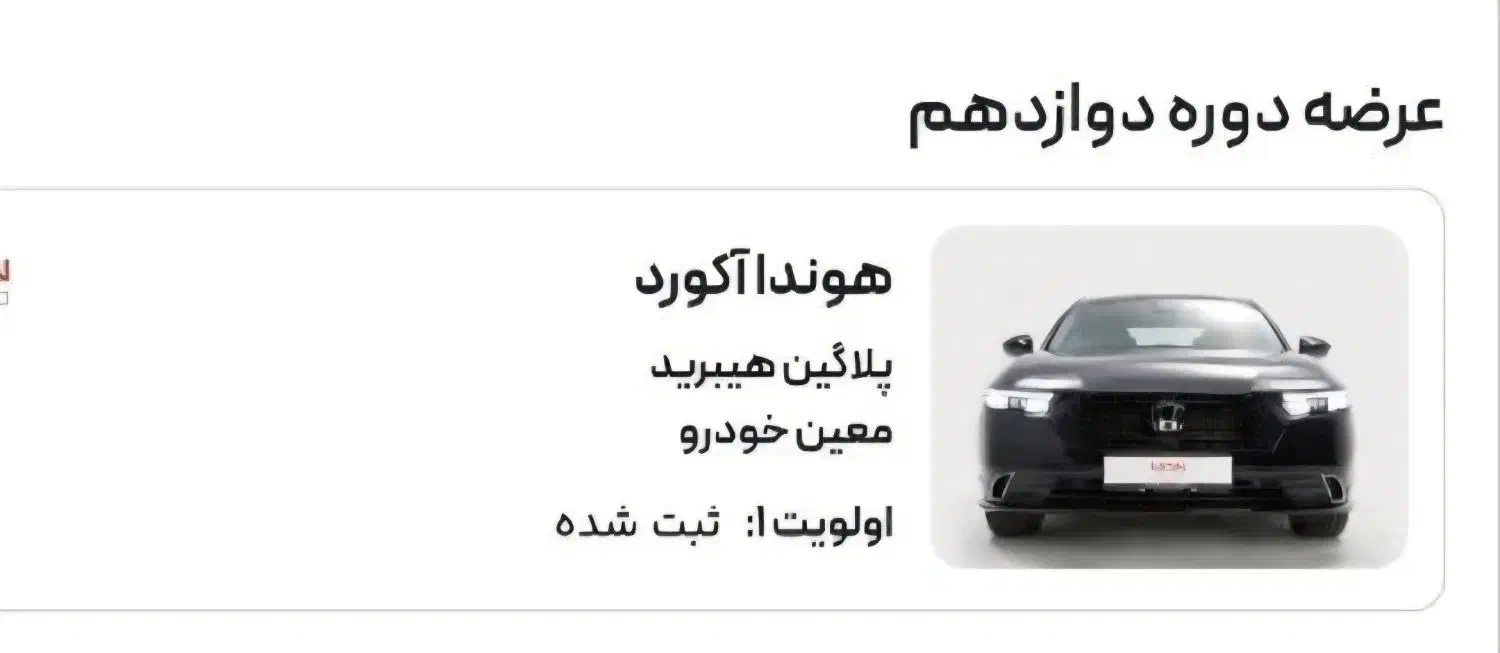 فروش حواله|خودرو سواری و وانت|بروجرد, |دیوار