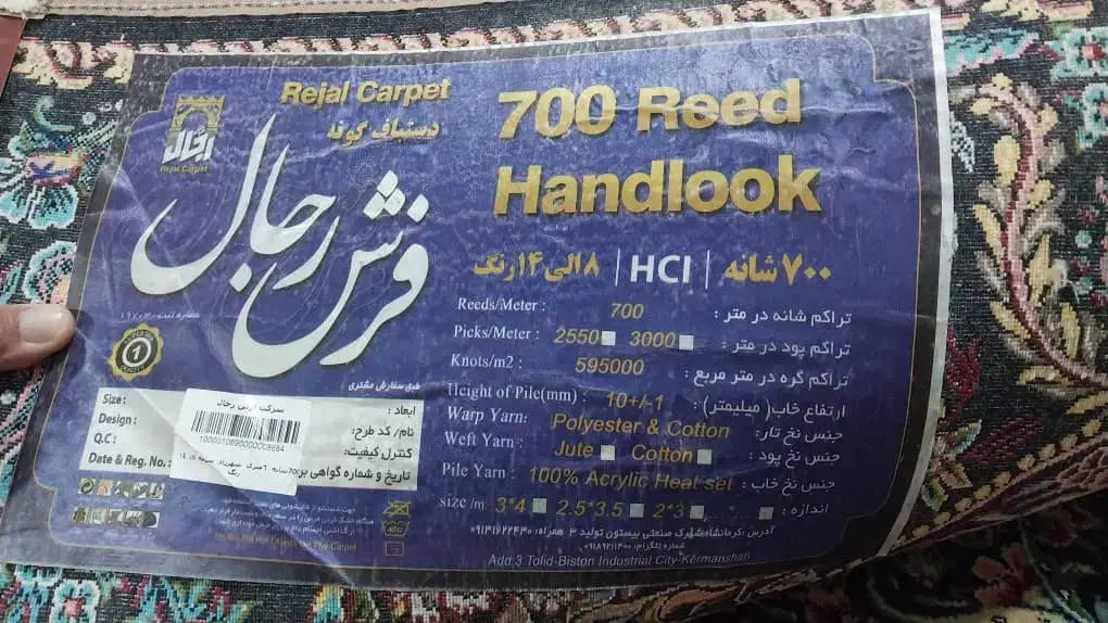 فرش|فرش|جوانرود, |دیوار