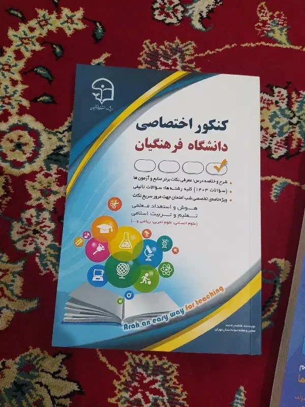 کتاب فرهنگیان|کتاب و مجله آموزشی|قم, بکایی|دیوار