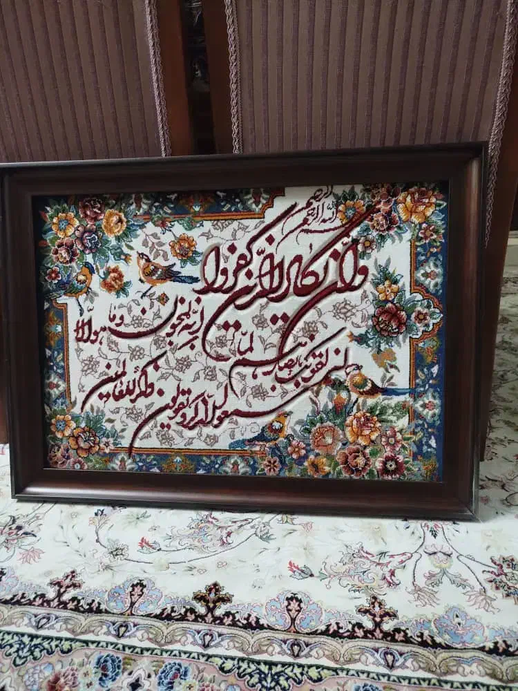 تابلو|تابلو فرش|ری, سیزده آبان|دیوار