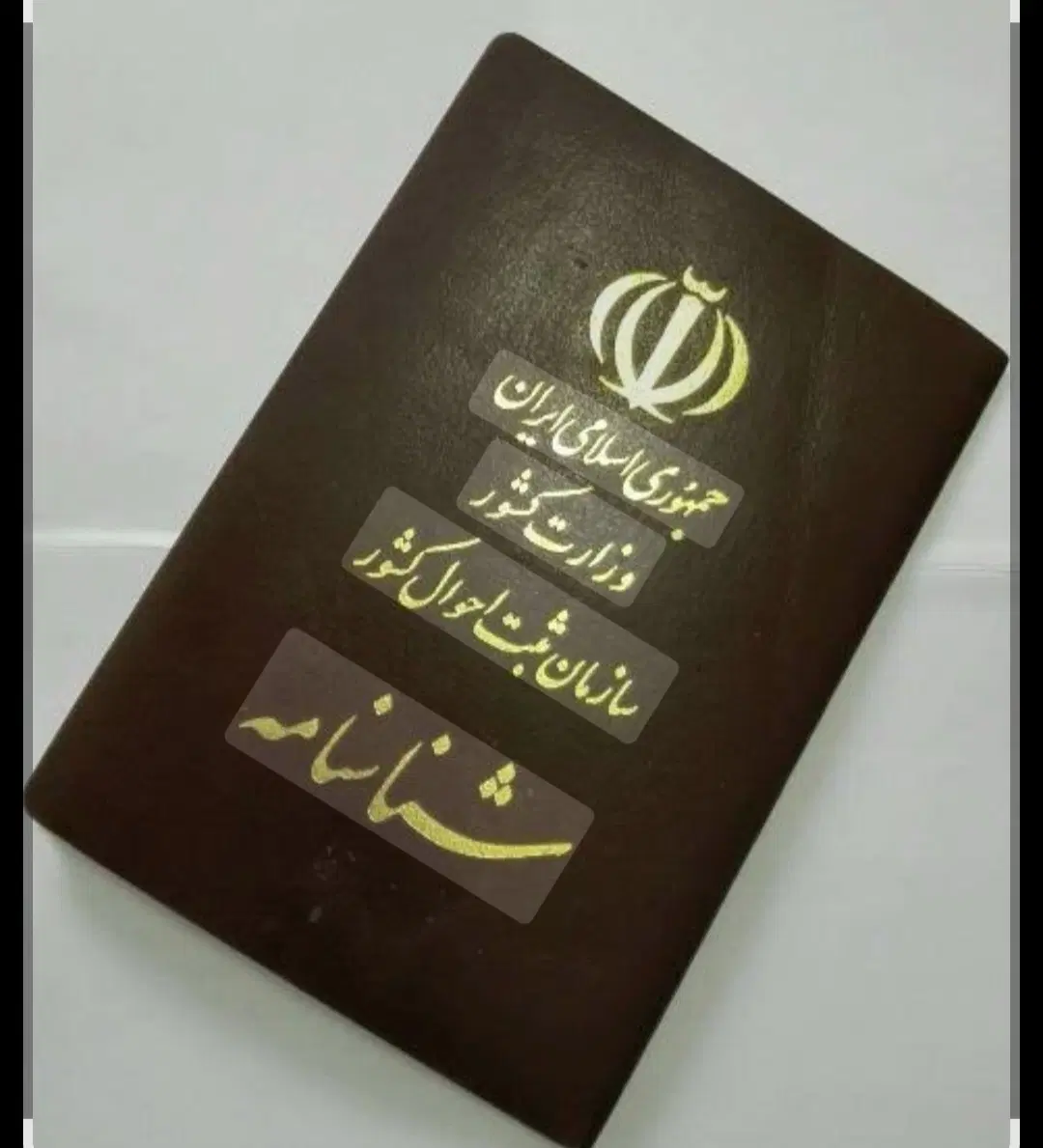 شناسنامه کارت ملی گم کردم مژدگانی|اشیا|تهران, هفت چنار|دیوار