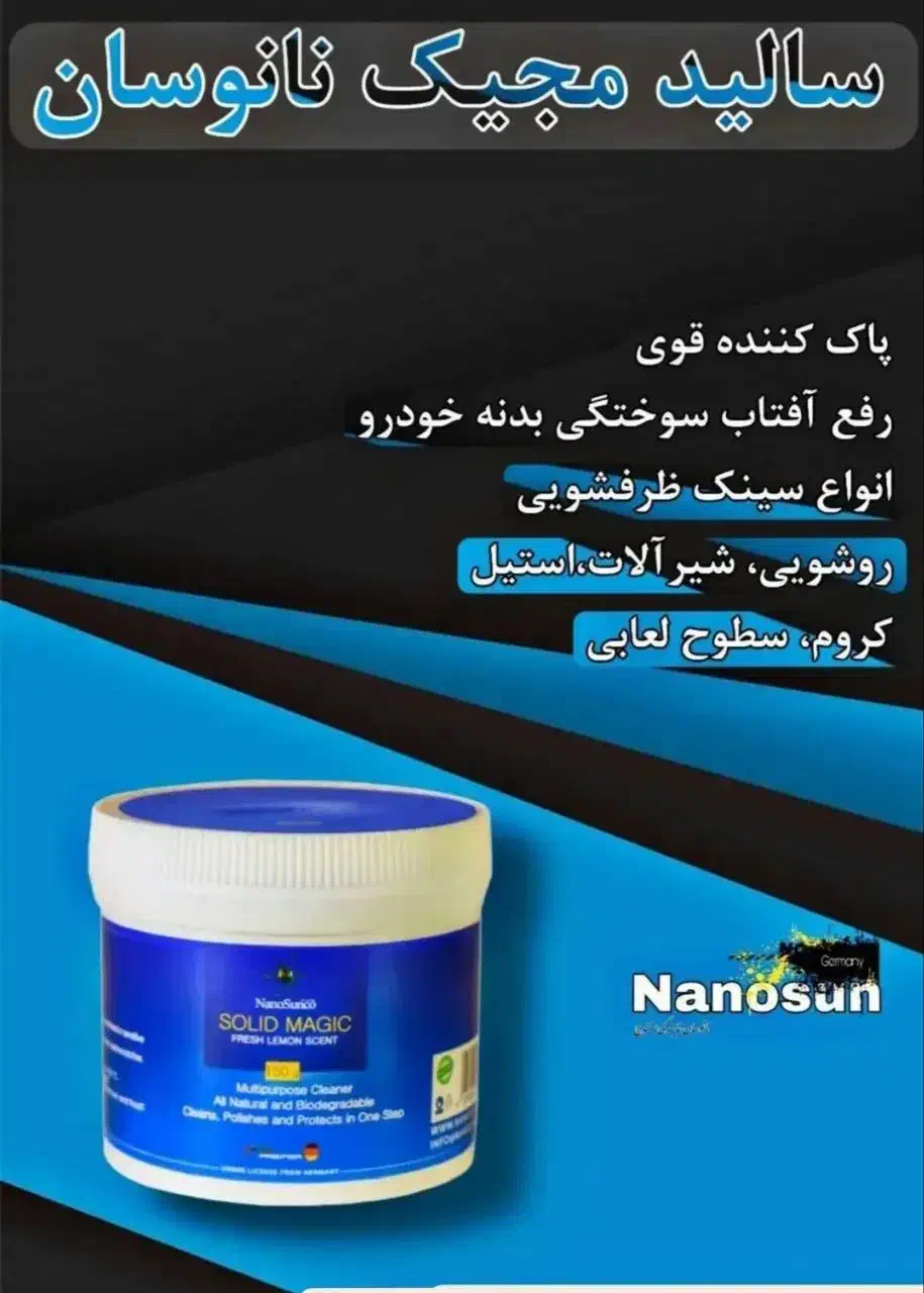 پودر فشرده سالید مجیک|مواد شوینده و دستمال کاغذی|اصفهان, آفاران|دیوار