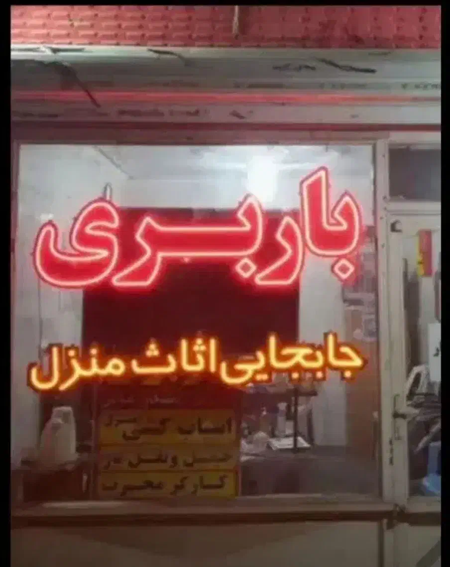 باربری  صداقت بار الوند محمدیه مهرگان شبانه روزی|خدمات حمل و نقل|محمدیه-قزوین, |دیوار