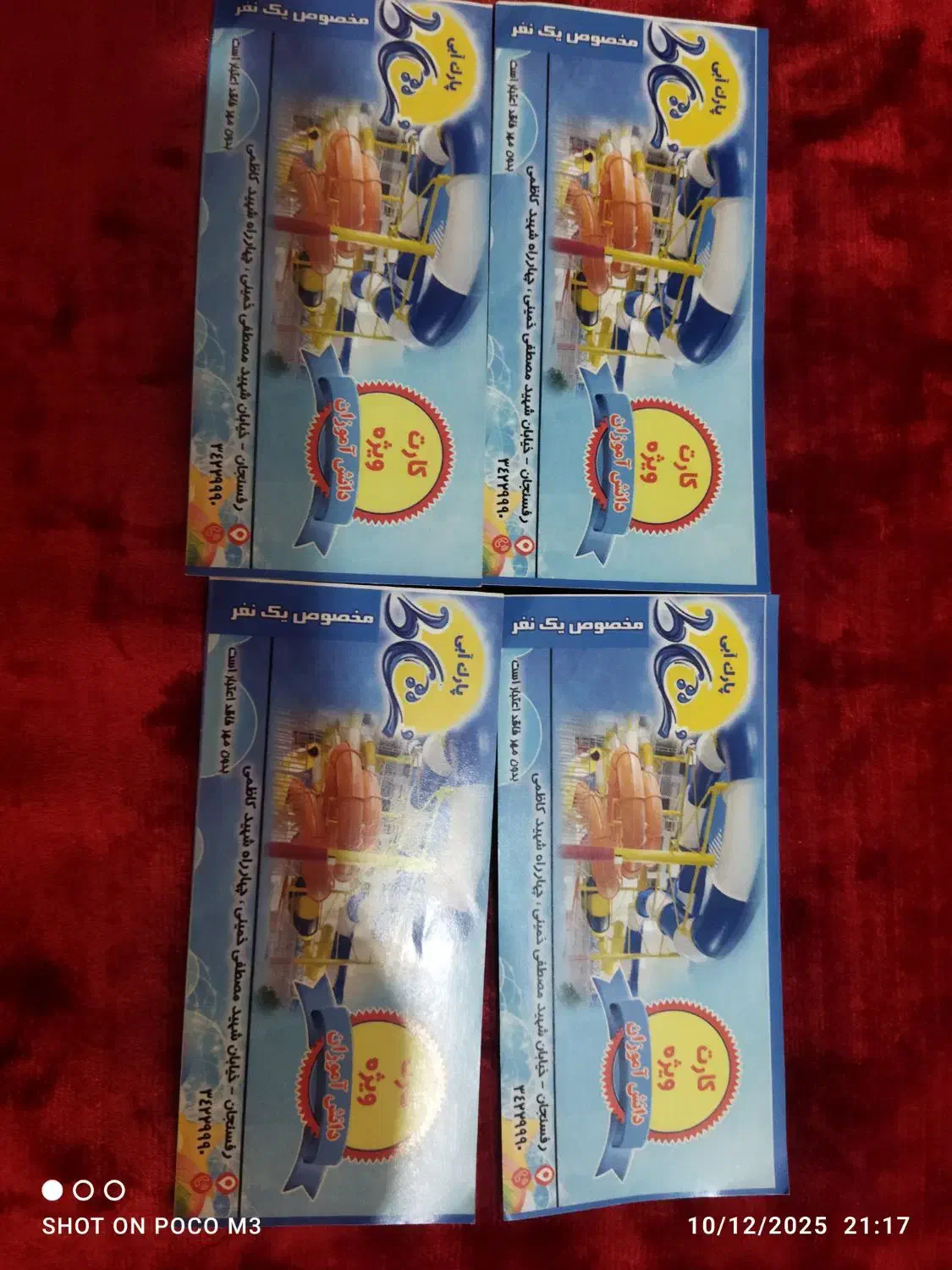 بلیط موج های آبی|بلیت ورزشی|رفسنجان, |دیوار