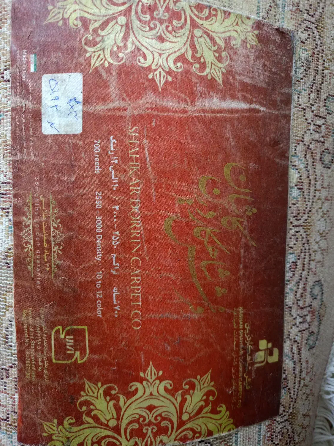 ۴ تا فرش ۷۰۰ کرمی دورین|فرش|ارومیه, |دیوار