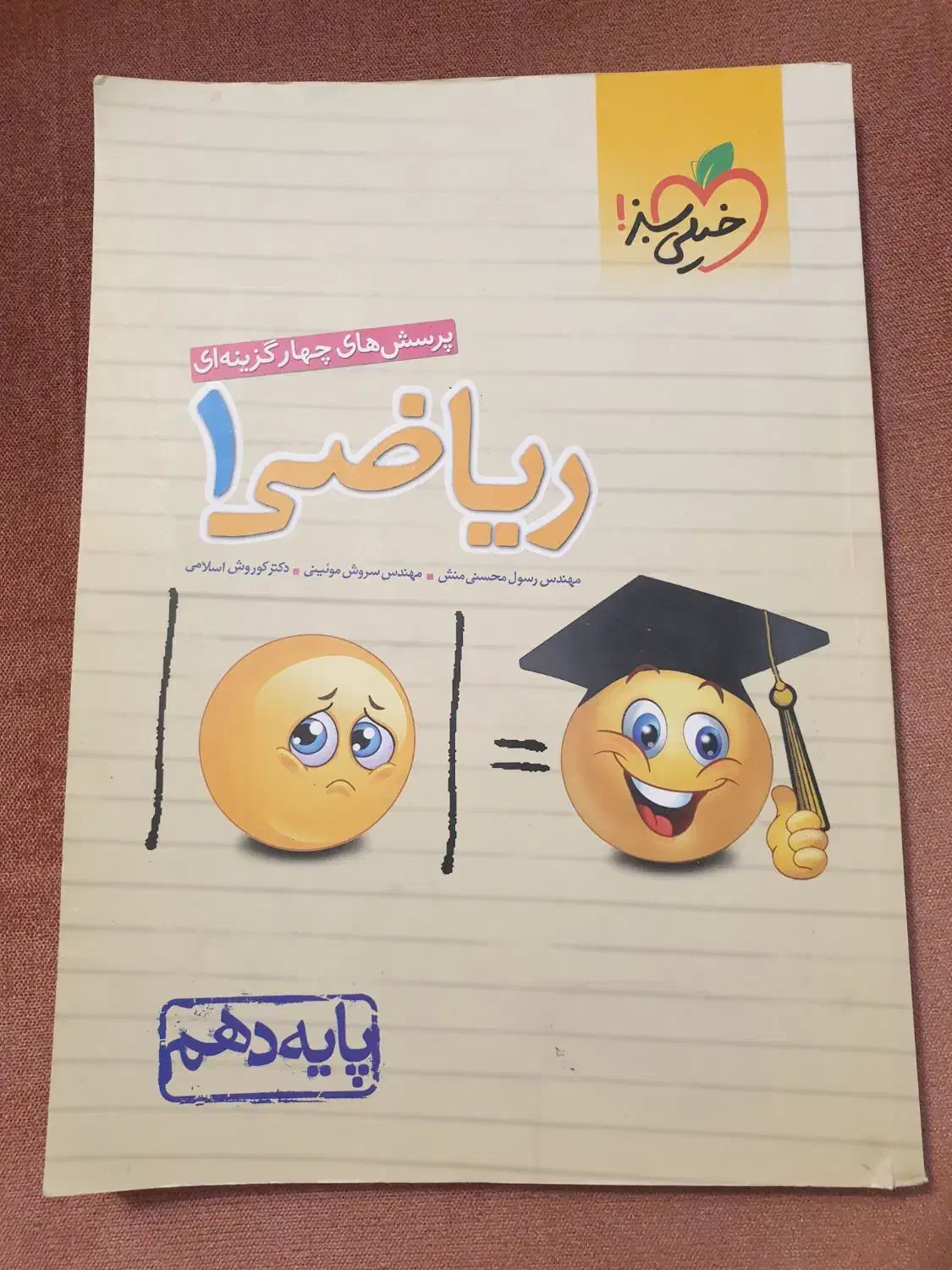 ریاضی ۱ خیلی سبز|کتاب و مجله آموزشی|اهواز, کوی عابدی|دیوار