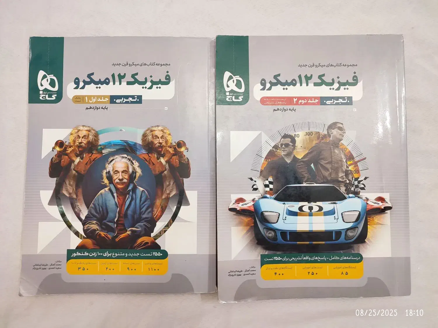فیزیک دوازدهم میکرو قرن جدید کنکور ۱۴۰۵|کتاب و مجله آموزشی|شیراز, کوی آزادگان|دیوار