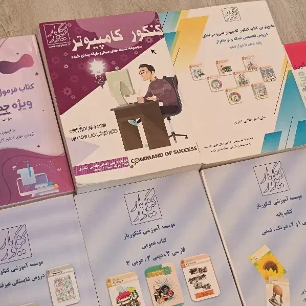 کتاب‌های تست و درسنامه کنکور کامپیوتر نو ۱۴۰۳|کتاب و مجله آموزشی|تهران, باغ فیض|دیوار