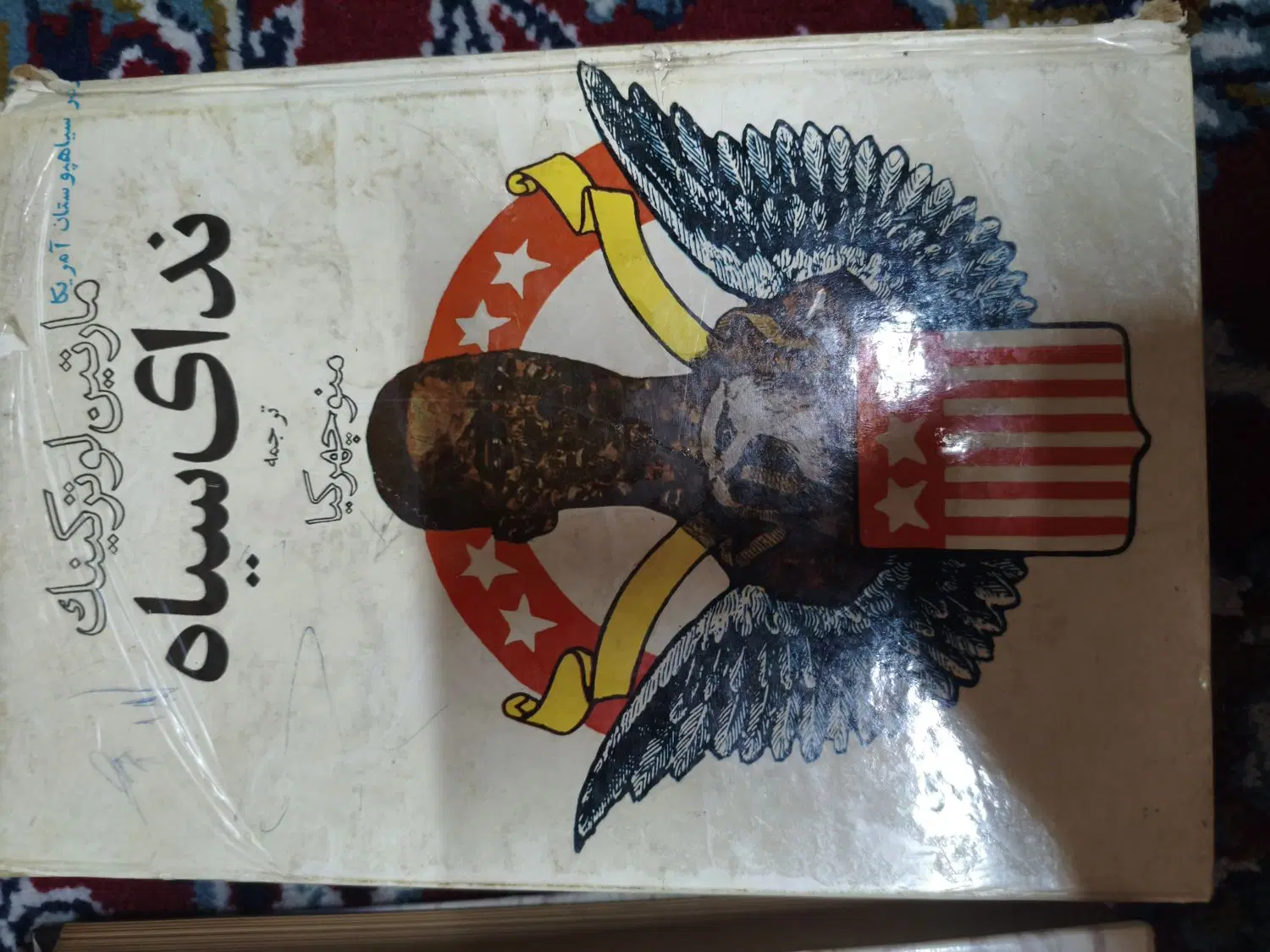کتاب|کتاب و مجله ادبی|رشت, یخسازی|دیوار