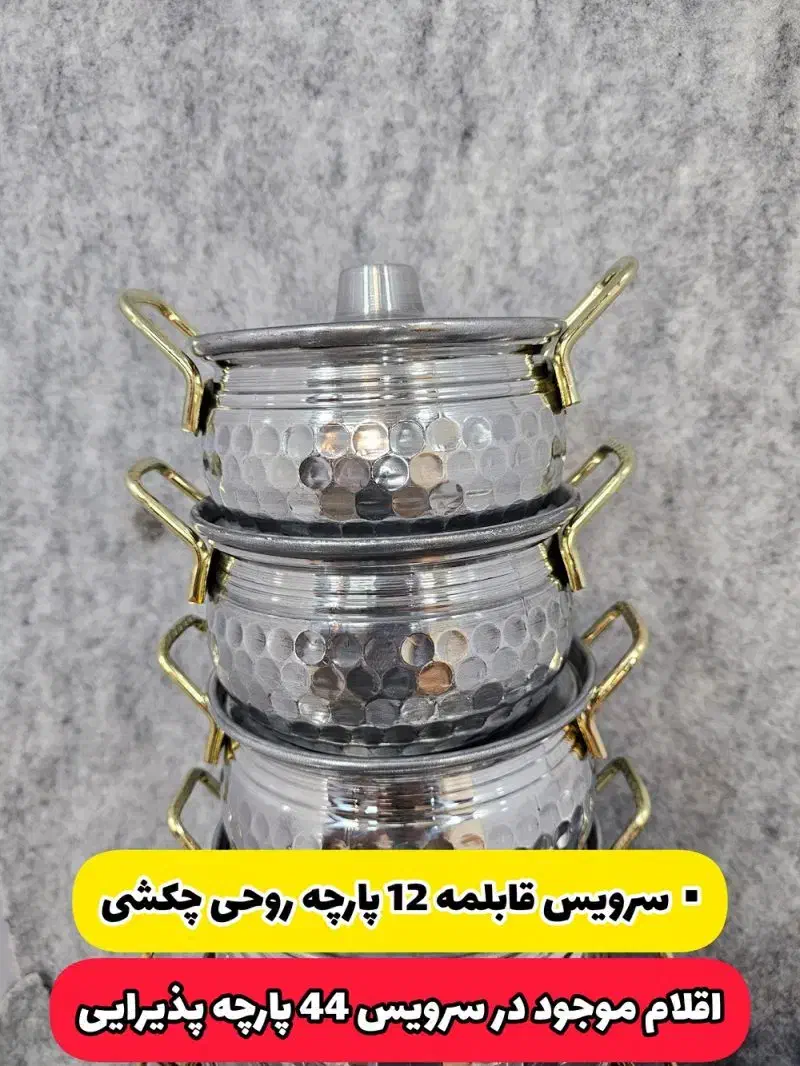 سرویس پذیرایی 44 پارچه روحی و استیل، قابلمه|ظروف پختوپز|قم, محمد آباد|دیوار