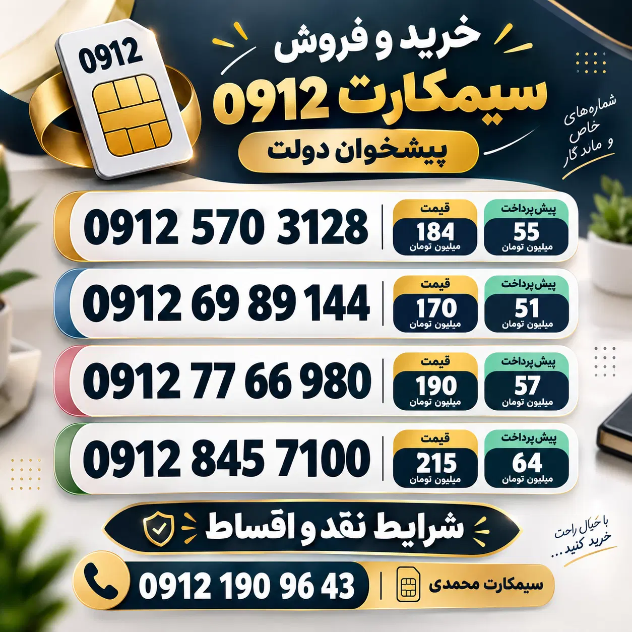 0912.570.3126/خریدار و فروشنده0912.|سیم‌کارت|مشهد, سناباد|دیوار