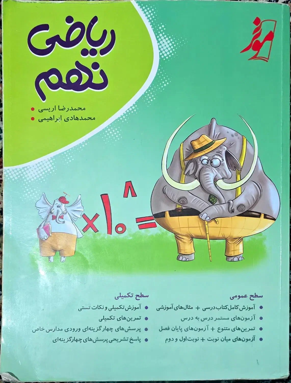 کتاب ریاضی نهم|لوازم التحریر|مرند, |دیوار