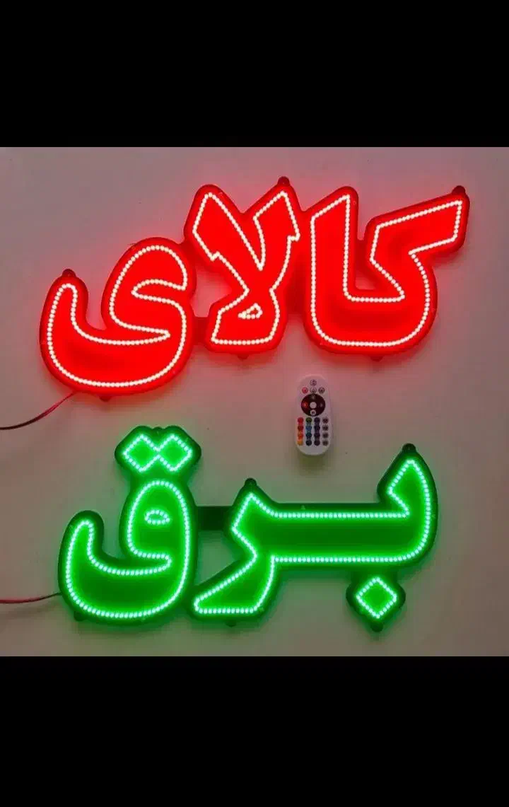 تابلوسازی تابلوساز تابلومغازه چلنیوم نئون شبرنگ|خدمات پیشه و مهارت|بیرجند, |دیوار