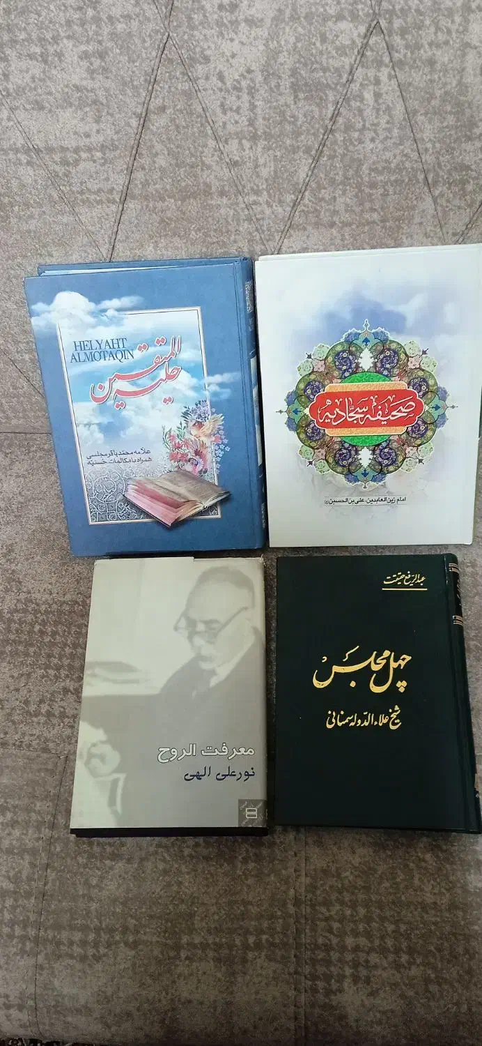 کتاب|کتاب و مجله مذهبی|شیراز, شهرک بهار|دیوار