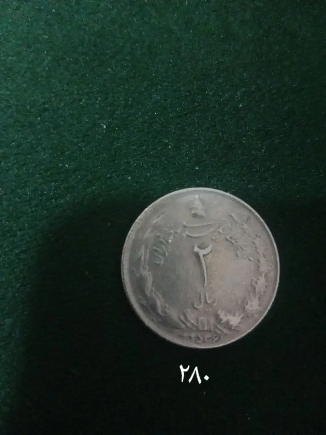 عنواع سکه پهلوی|جواهرات|ملایر, |دیوار