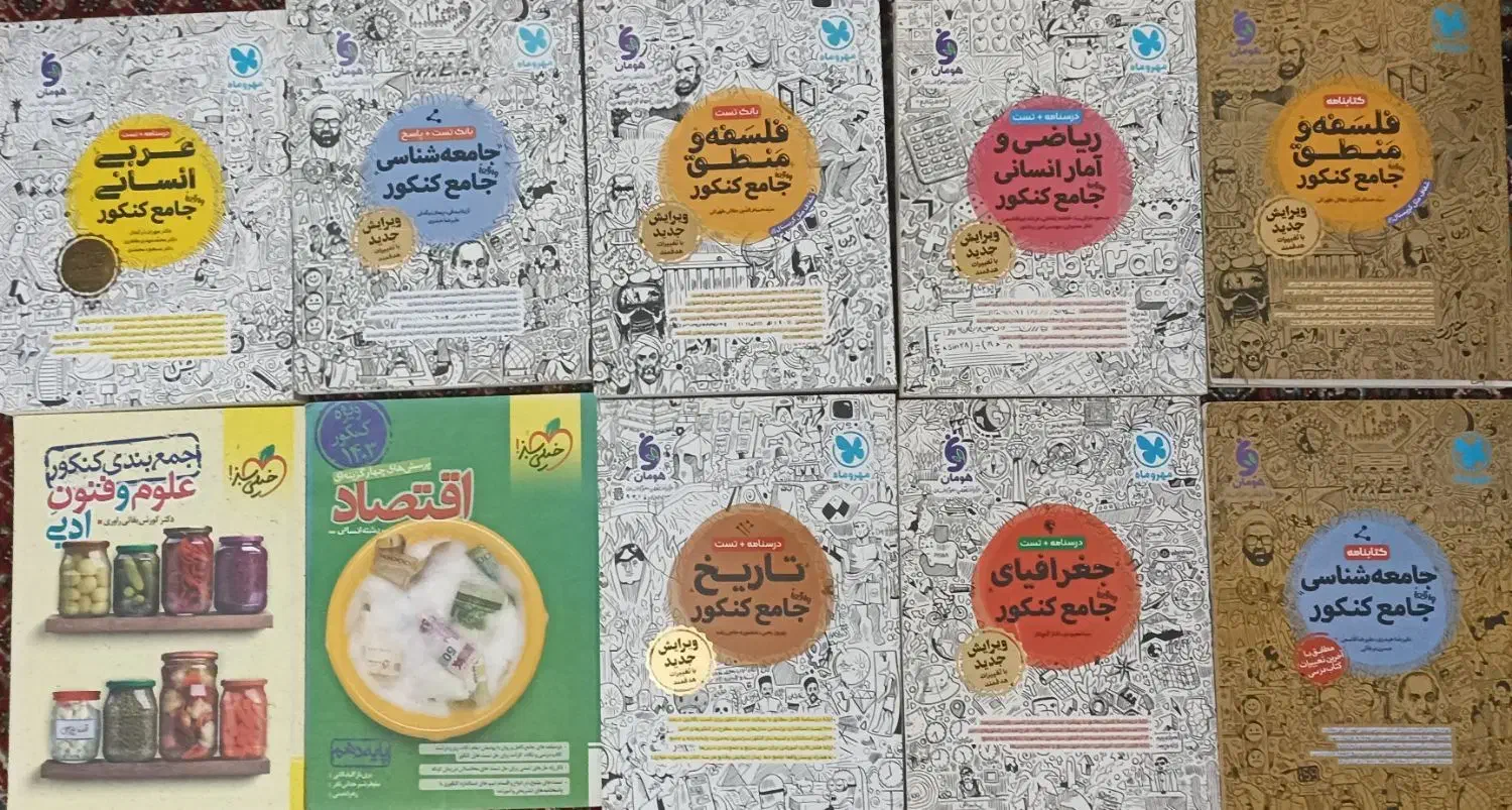 کتاب های کنکوری و نهایی انسانی|کتاب و مجله آموزشی|سنقر, |دیوار