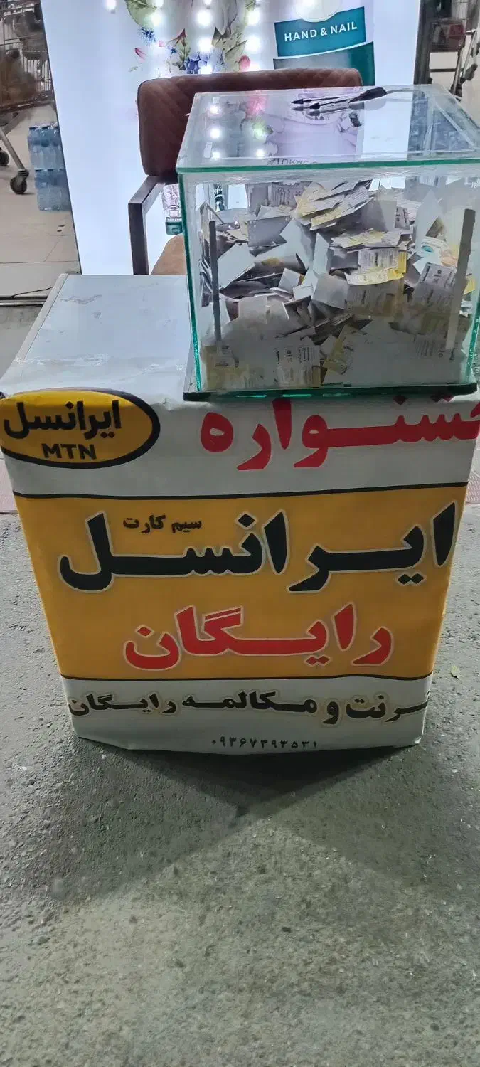 جشنواره سیم‌کارت رایگان ایرانسل|سیم‌کارت|هشتگرد, شهرک فرهنگیان|دیوار
