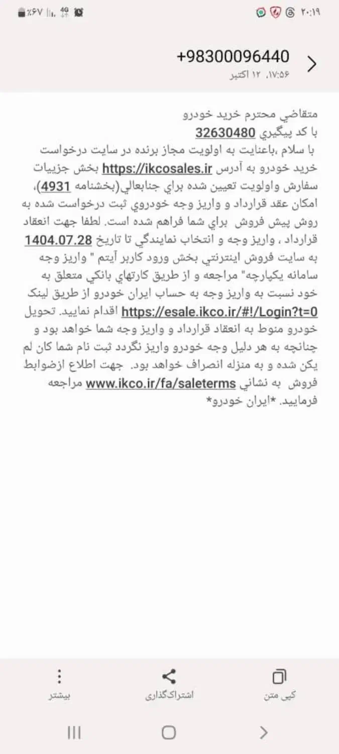 فروش فیش ایرانخودرو.. سمند سورن .|خودرو سواری و وانت|دماوند, دماوند|دیوار