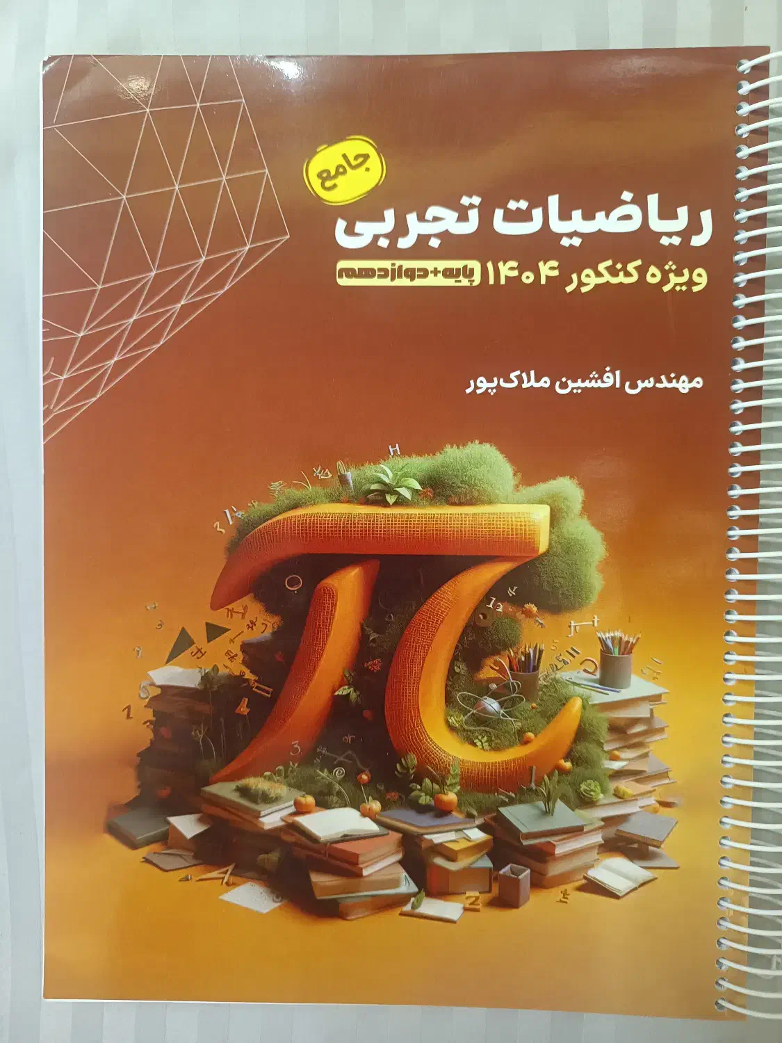 ریاضیات تجربی جامع|کتاب و مجله آموزشی|قم, شهرک قدس|دیوار