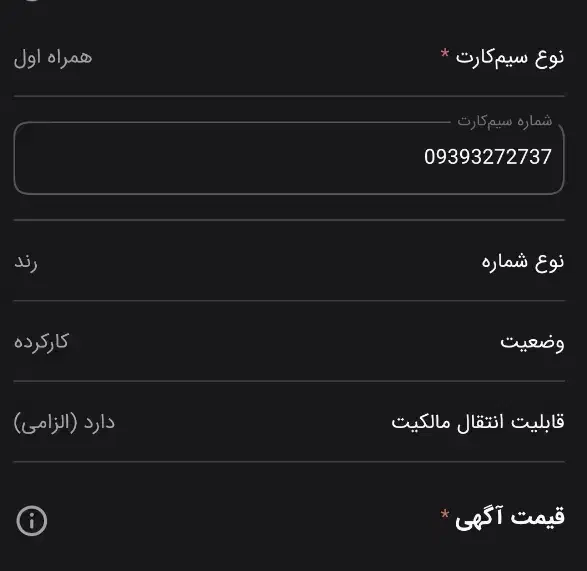 اعتباری   رند   بیلبوردی  خاص|سیم‌کارت|قم, الوندیه و گذر صادق|دیوار
