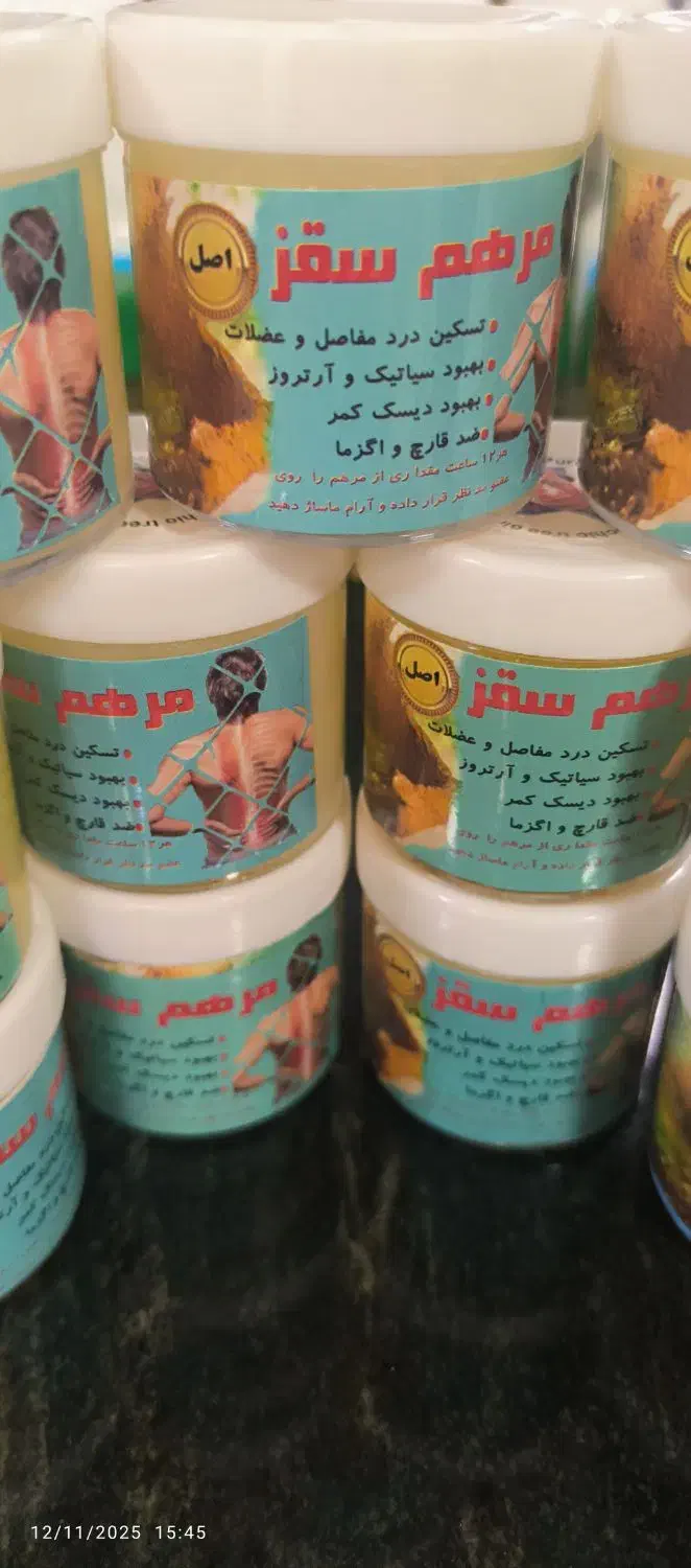 محصولات سقز کوهی(بنه)|آرایشی، بهداشتی، درمانی|اشتهارد, |دیوار